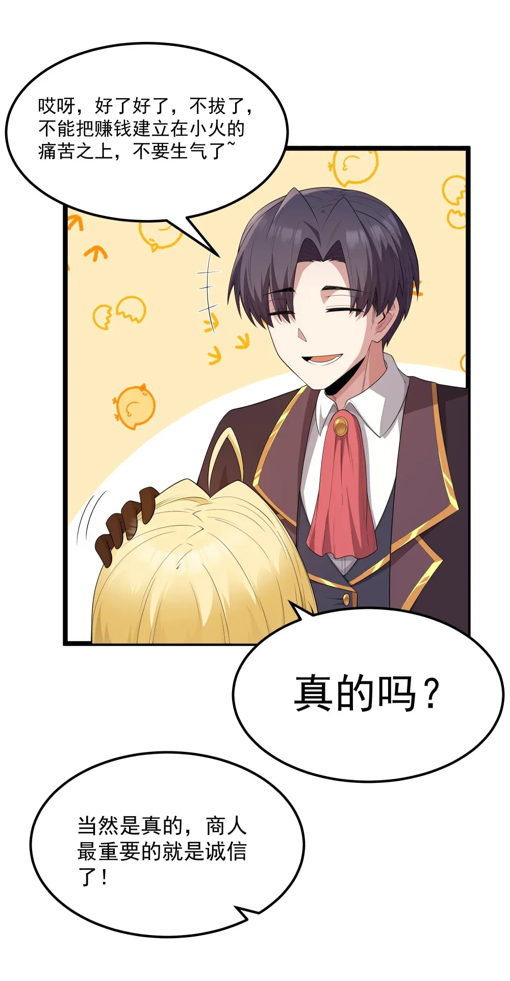 第65话 极限拉扯（猎羽季篇） 第54页