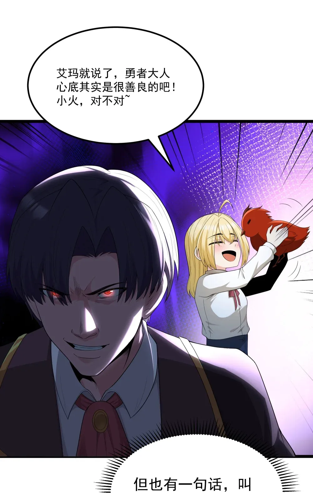 第65话 极限拉扯（猎羽季篇） 第55页