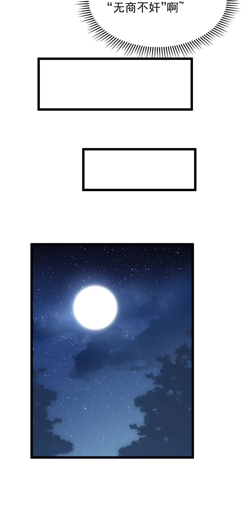 第65话 极限拉扯（猎羽季篇） 第56页