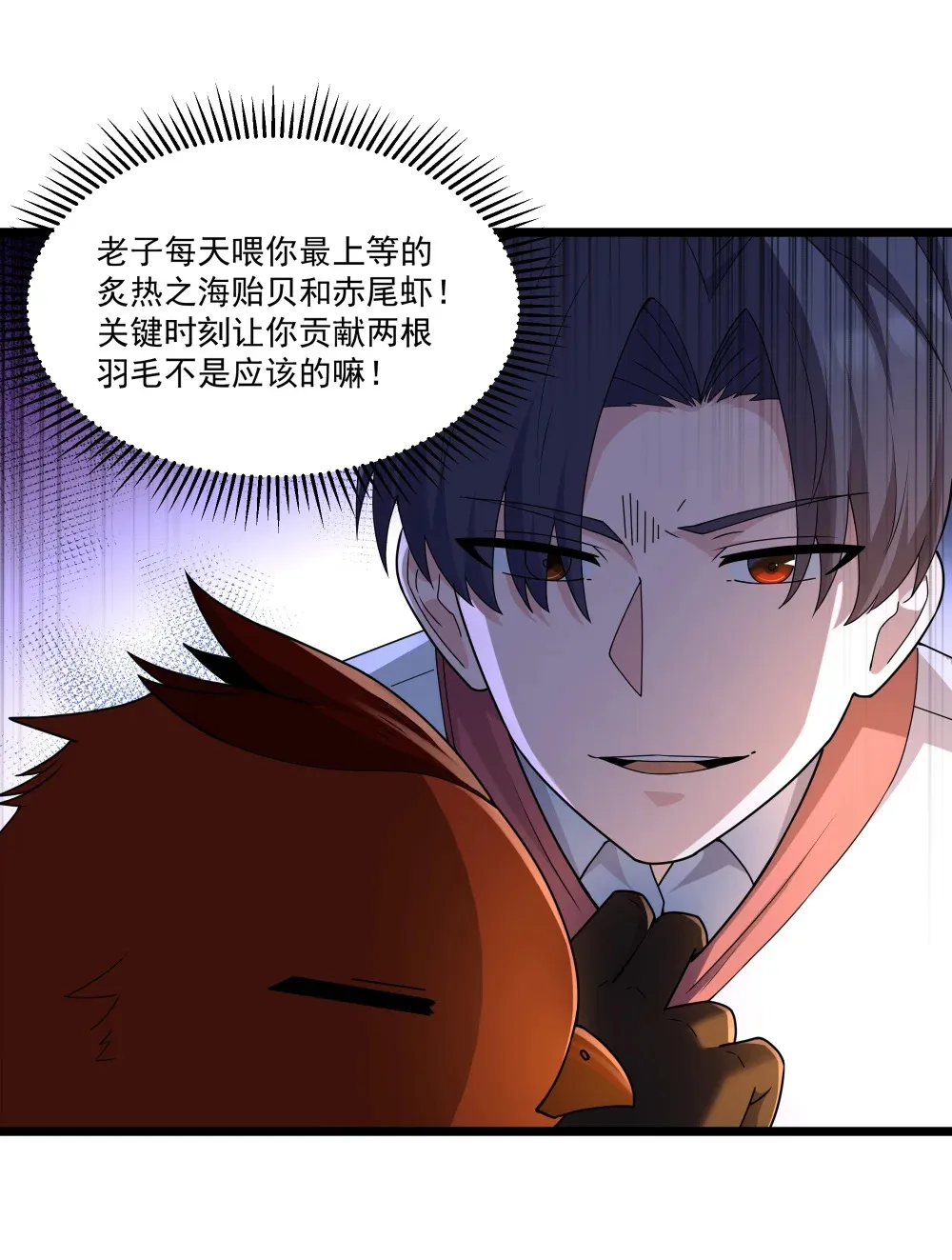 第65话 极限拉扯（猎羽季篇） 第60页