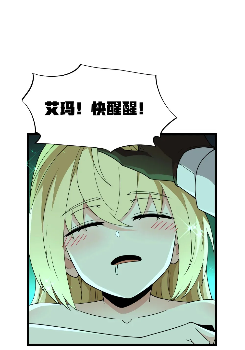 第65话 极限拉扯（猎羽季篇） 第67页