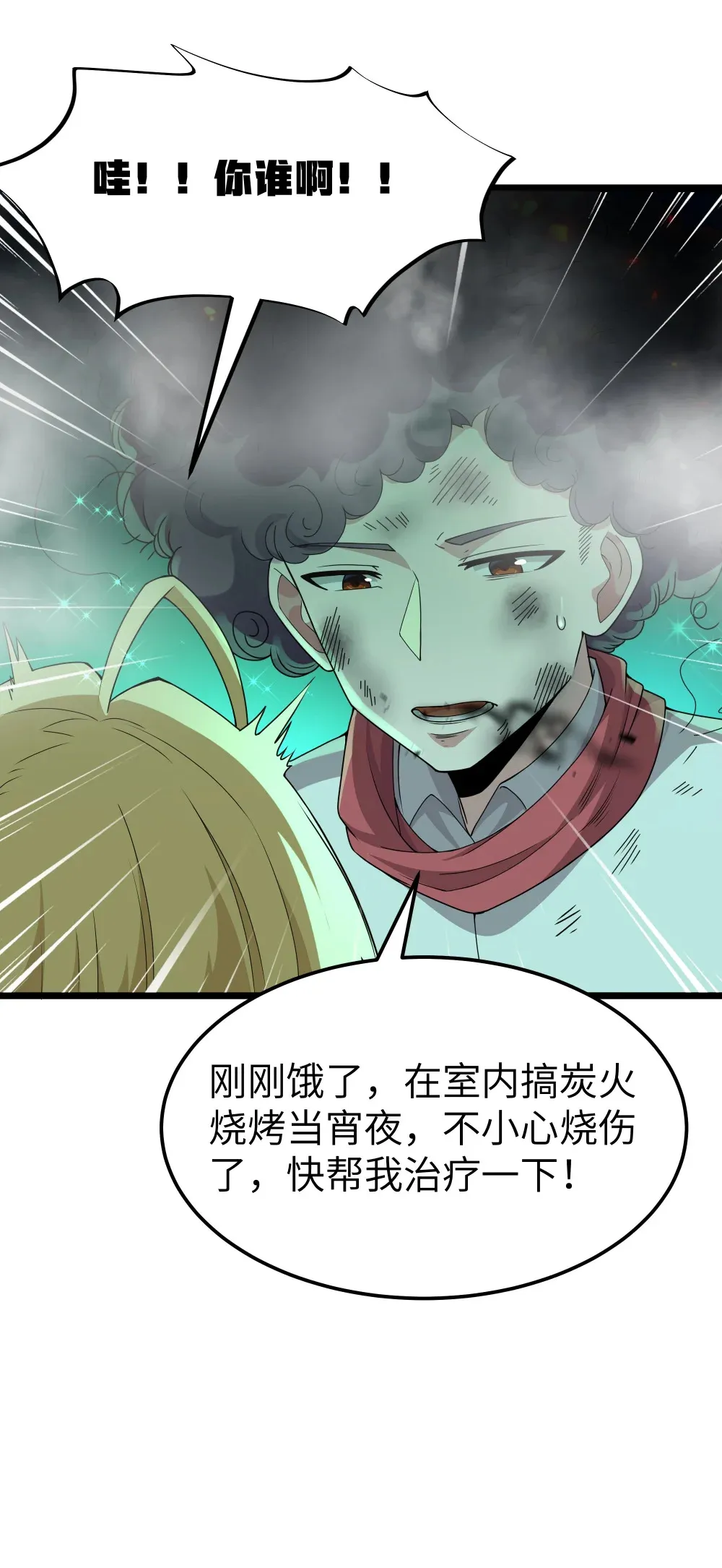 第65话 极限拉扯（猎羽季篇） 第69页
