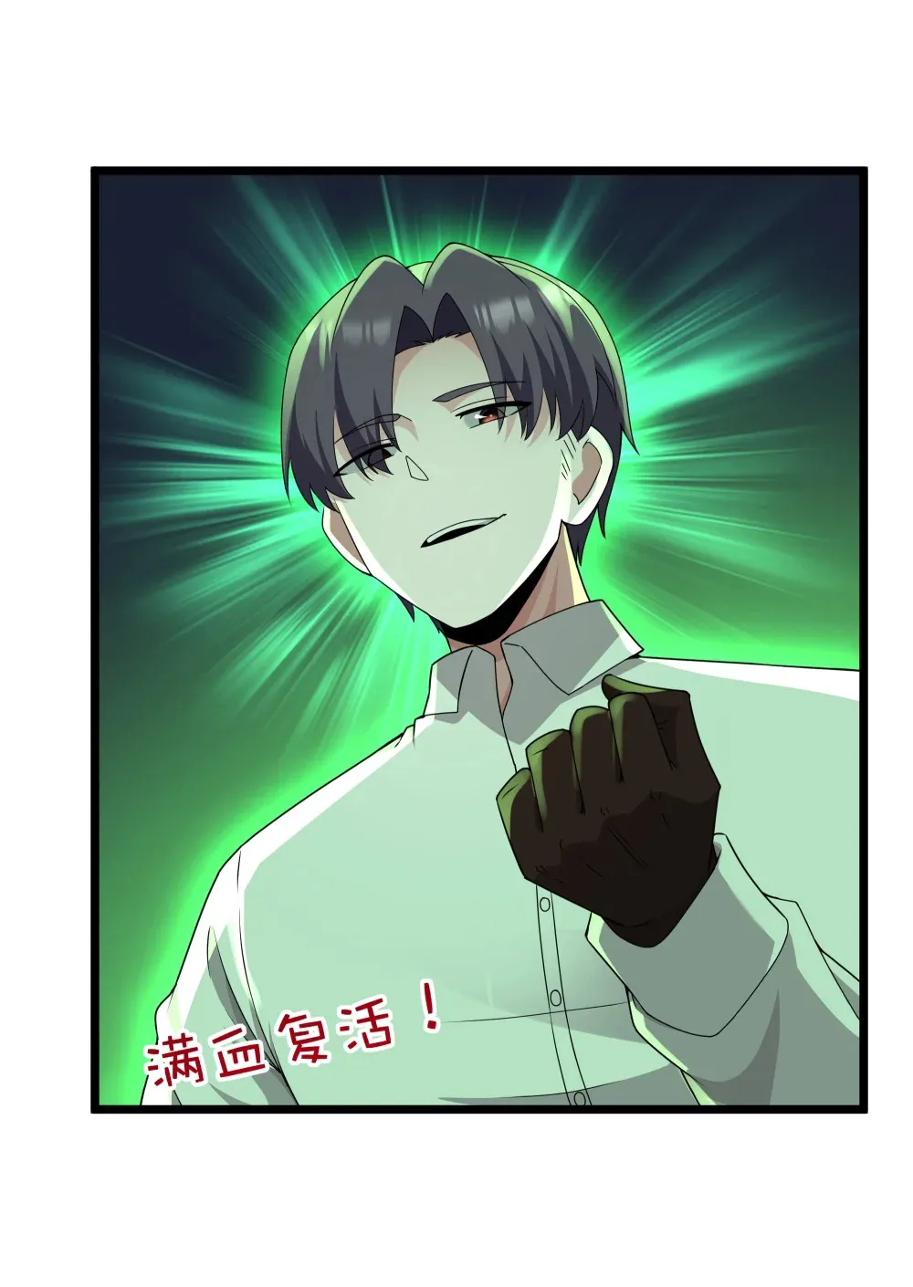 第65话 极限拉扯（猎羽季篇） 第71页