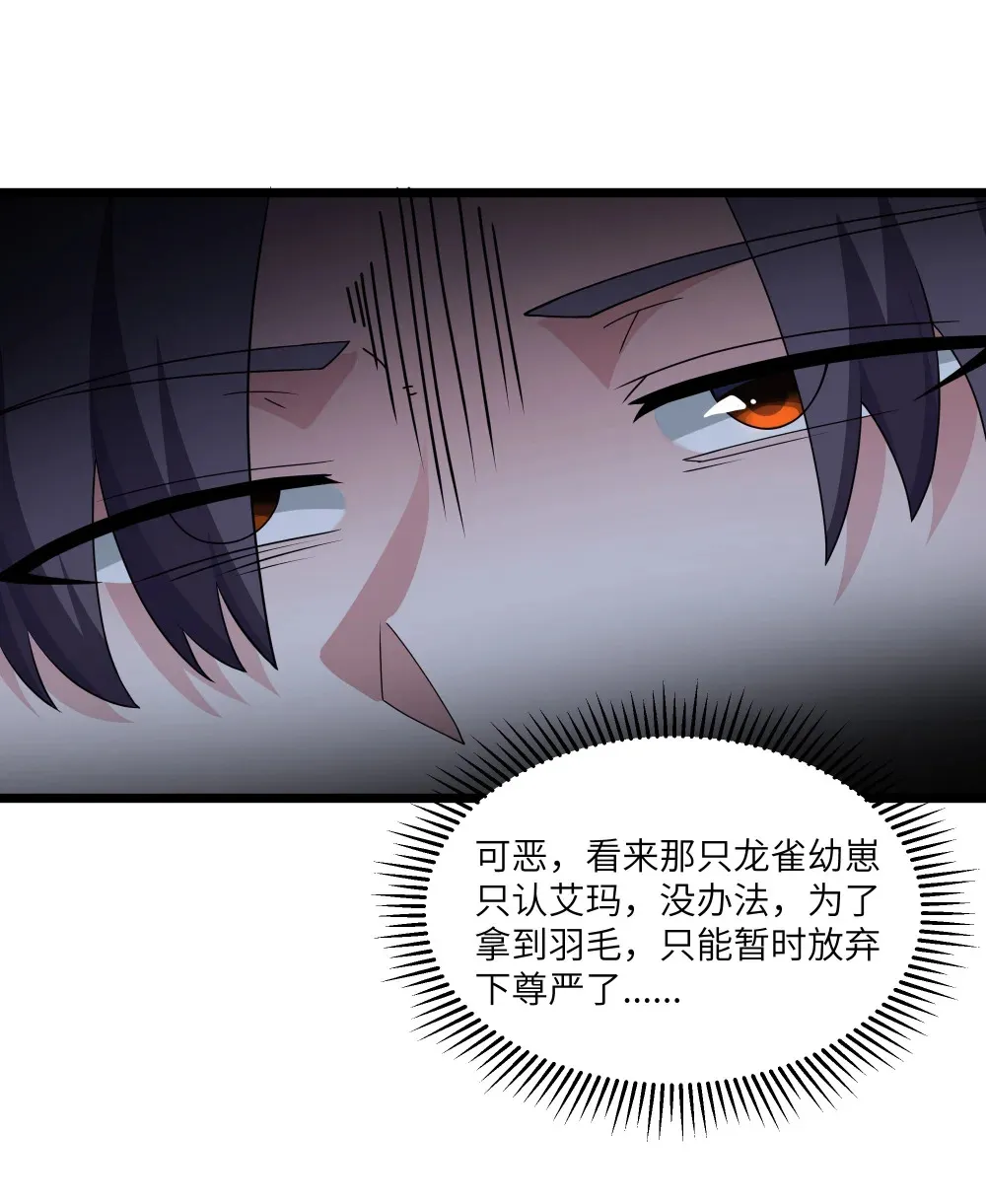 第65话 极限拉扯（猎羽季篇） 第72页