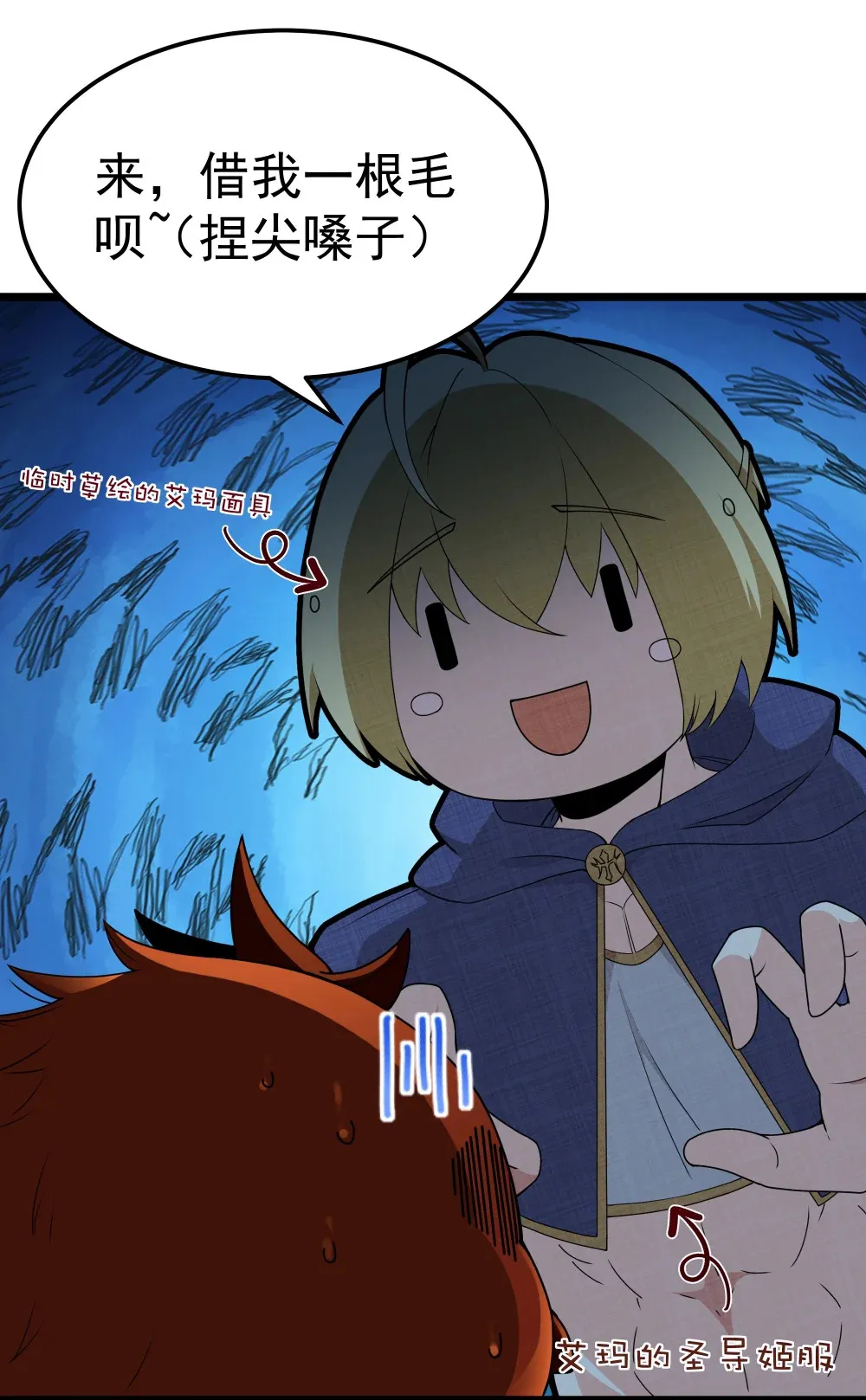 第65话 极限拉扯（猎羽季篇） 第74页