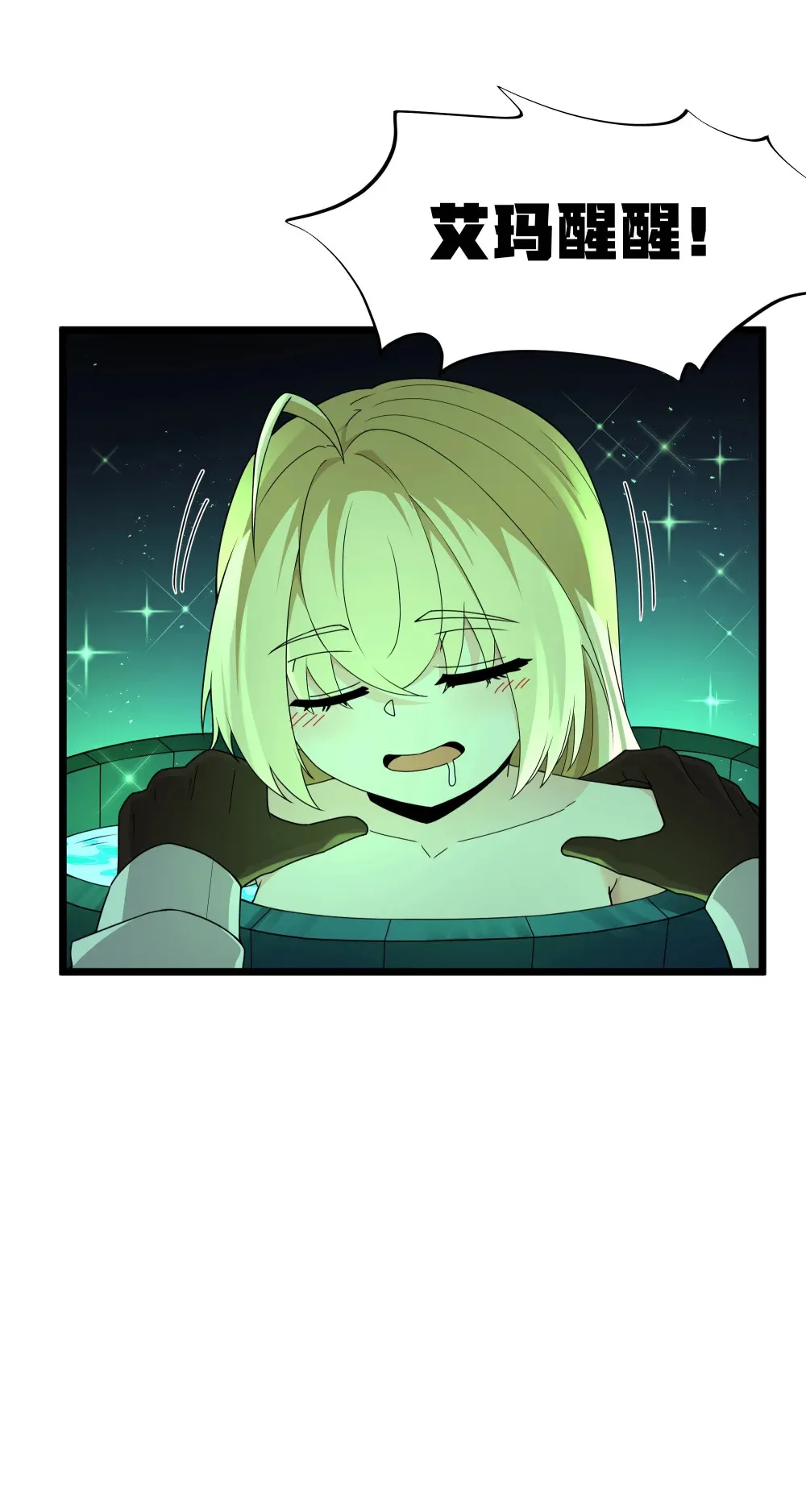 第65话 极限拉扯（猎羽季篇） 第76页