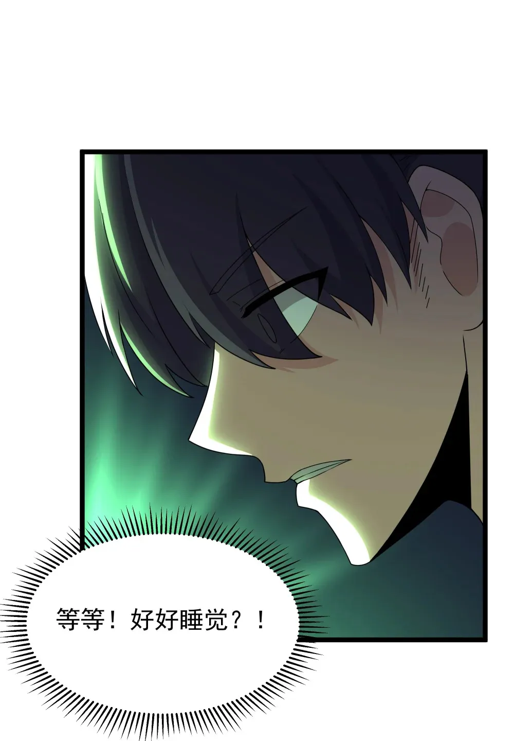 第65话 极限拉扯（猎羽季篇） 第79页