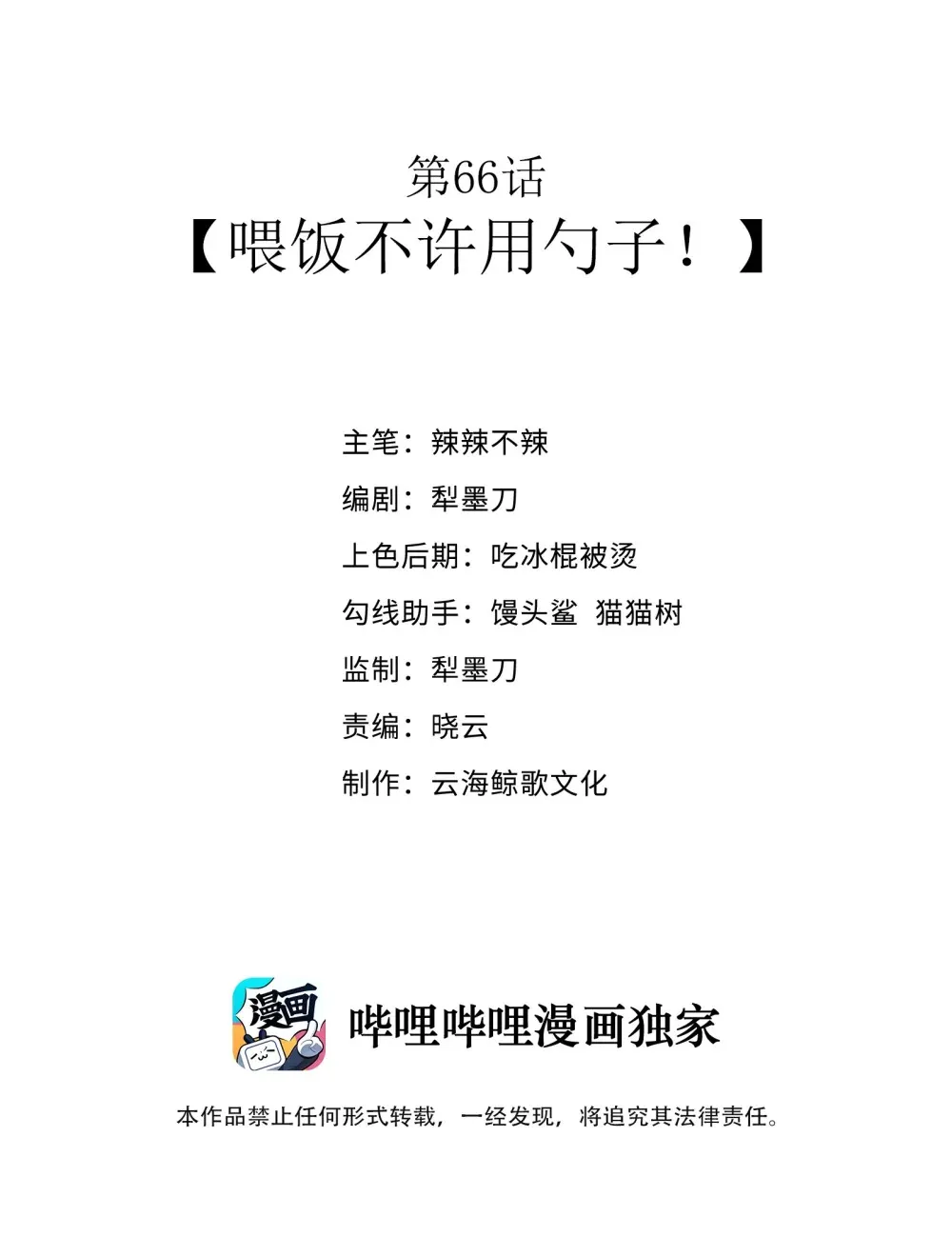 第65话 极限拉扯（猎羽季篇） 第82页