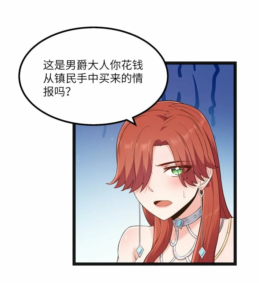 第23话 马特，你坐啊 第3页