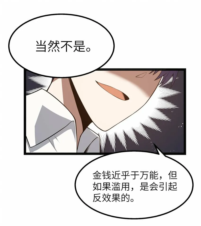 第23话 马特，你坐啊 第4页