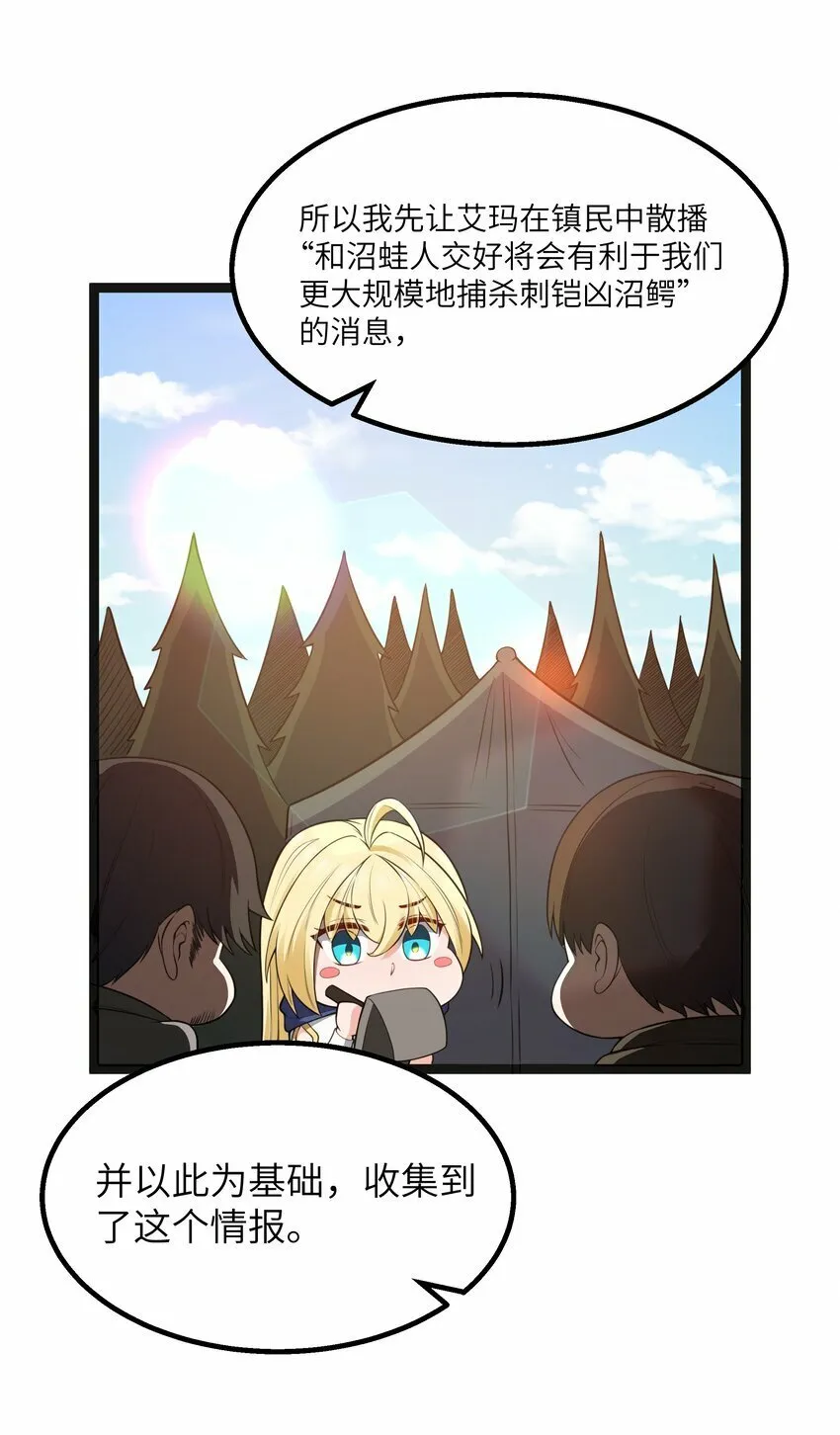 第23话 马特，你坐啊 第6页