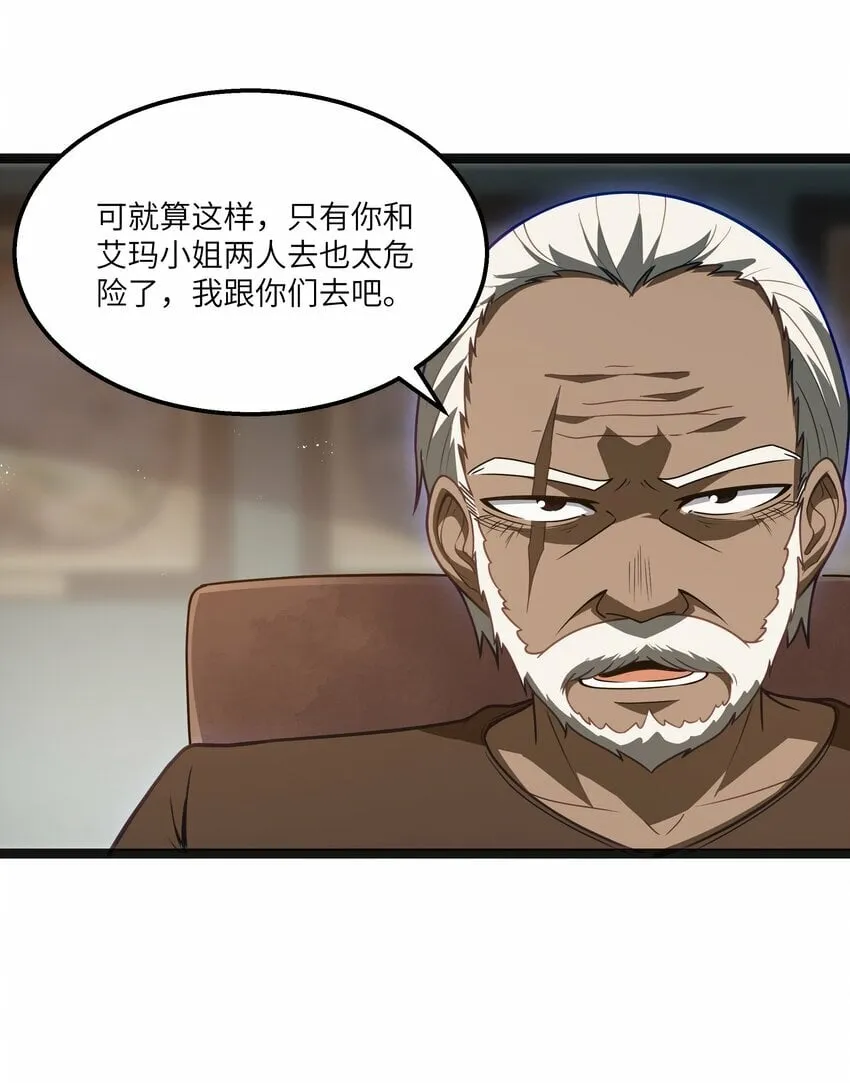 第23话 马特，你坐啊 第13页