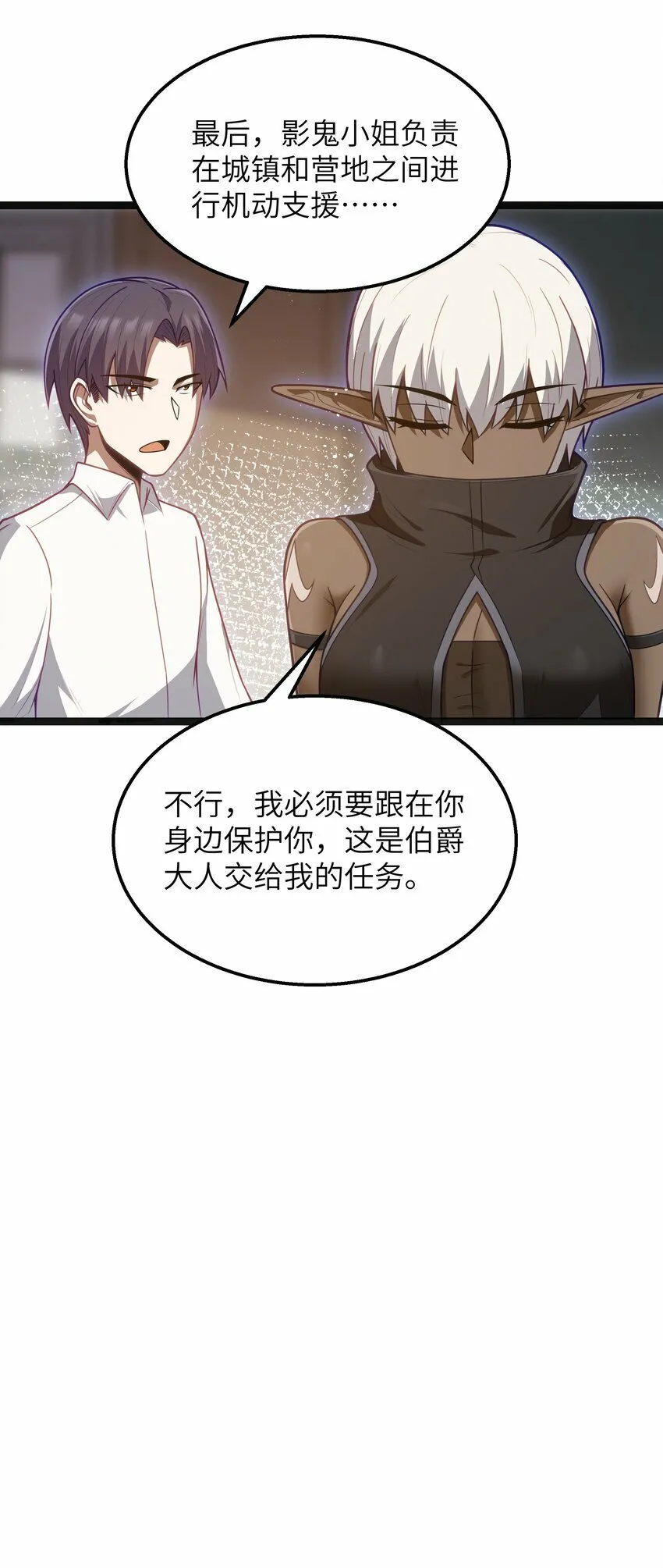 第23话 马特，你坐啊 第16页