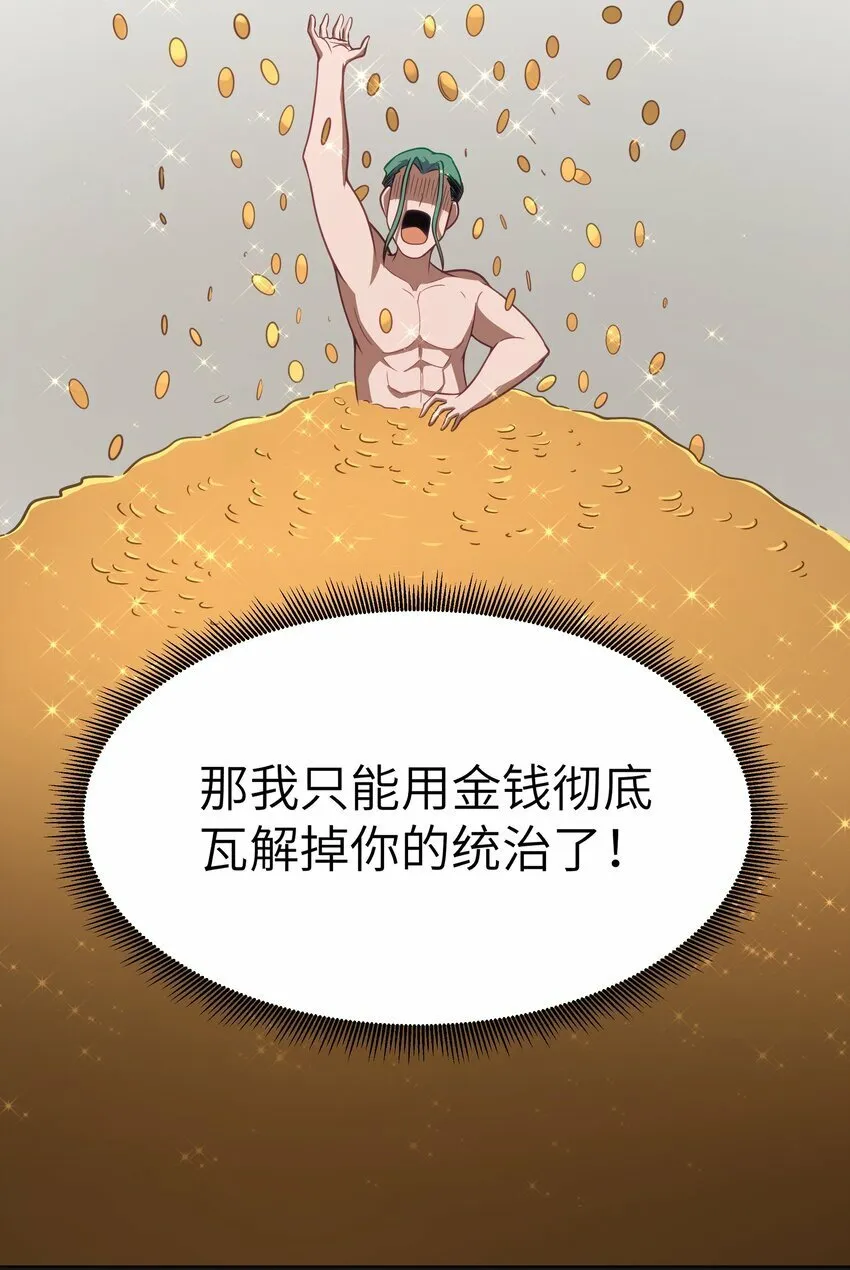 第23话 马特，你坐啊 第26页