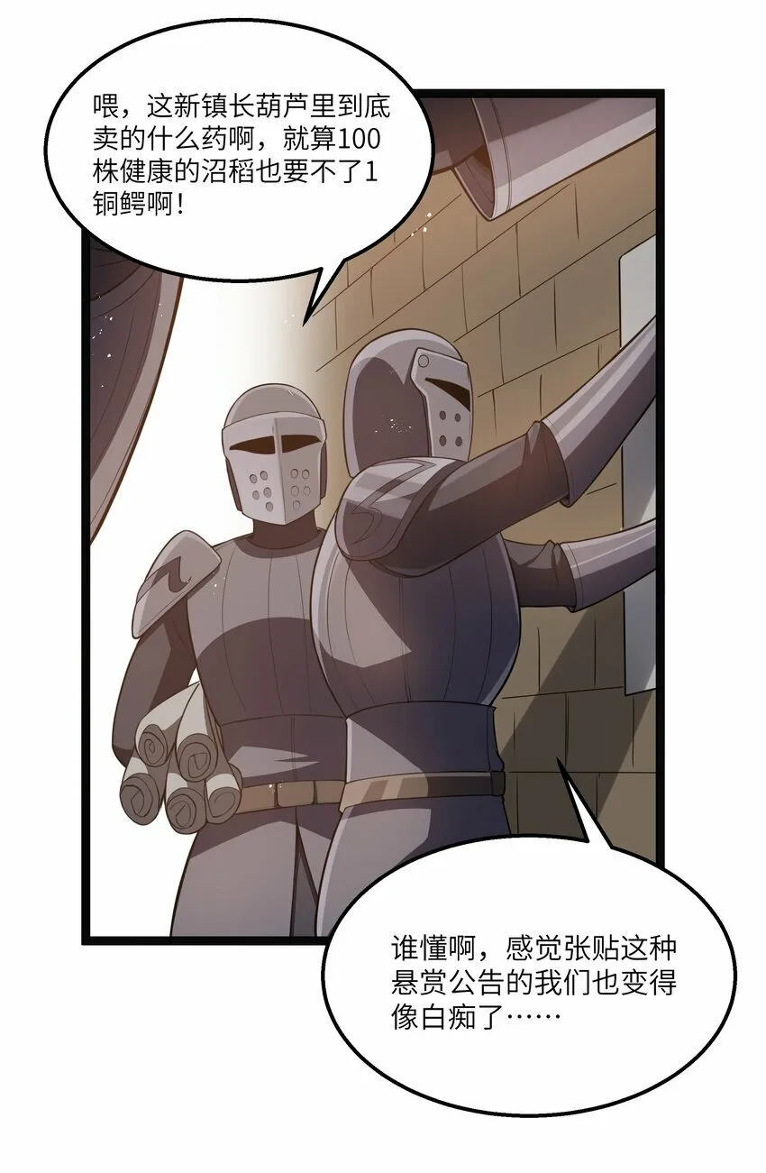 第23话 马特，你坐啊 第31页