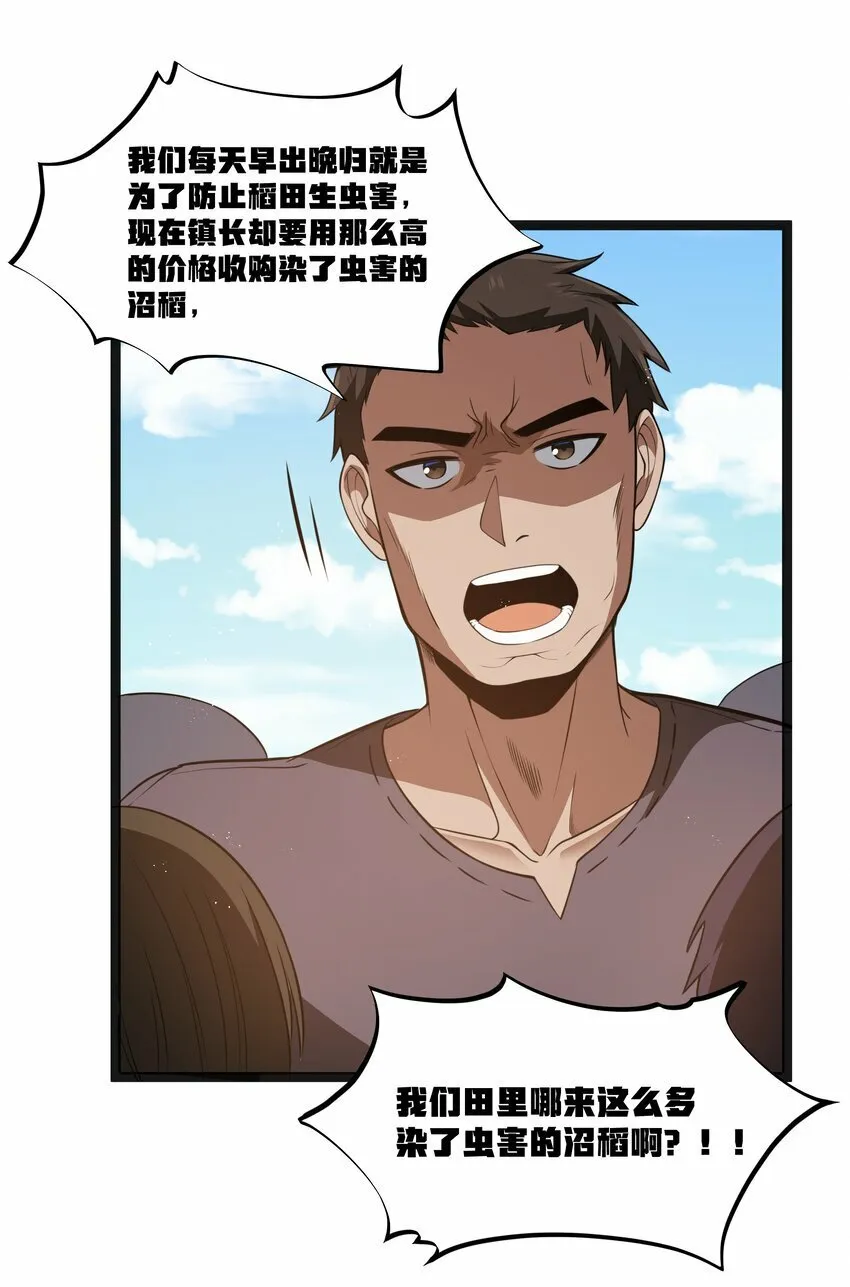 第23话 马特，你坐啊 第32页