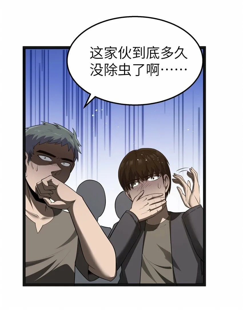 第23话 马特，你坐啊 第42页