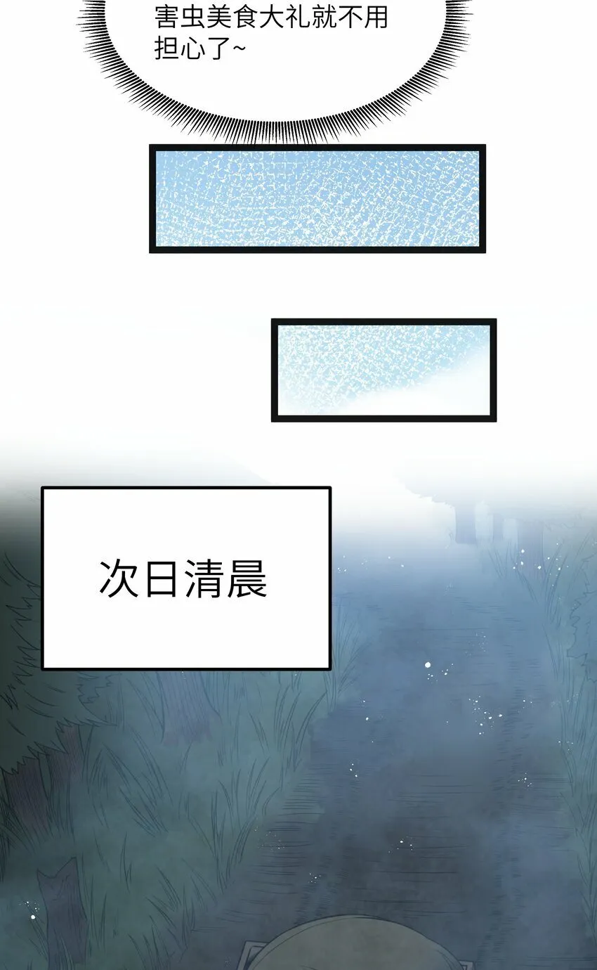 第23话 马特，你坐啊 第45页