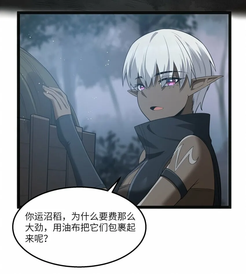 第23话 马特，你坐啊 第47页