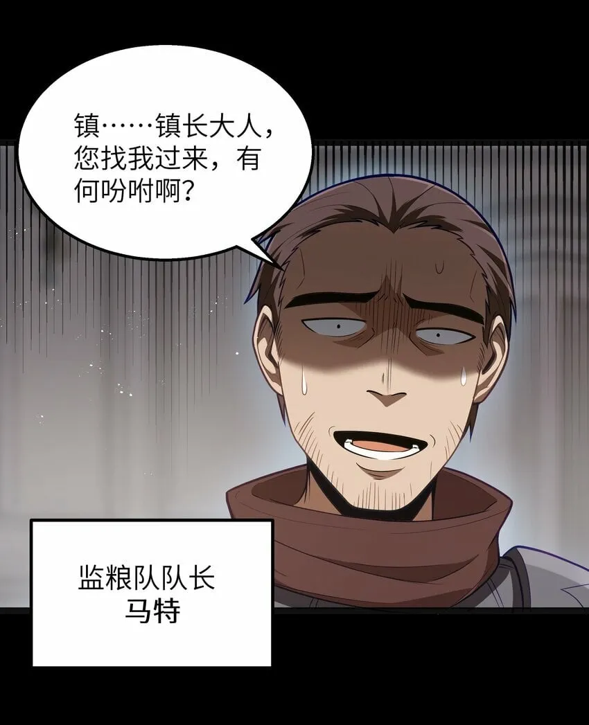 第23话 马特，你坐啊 第56页