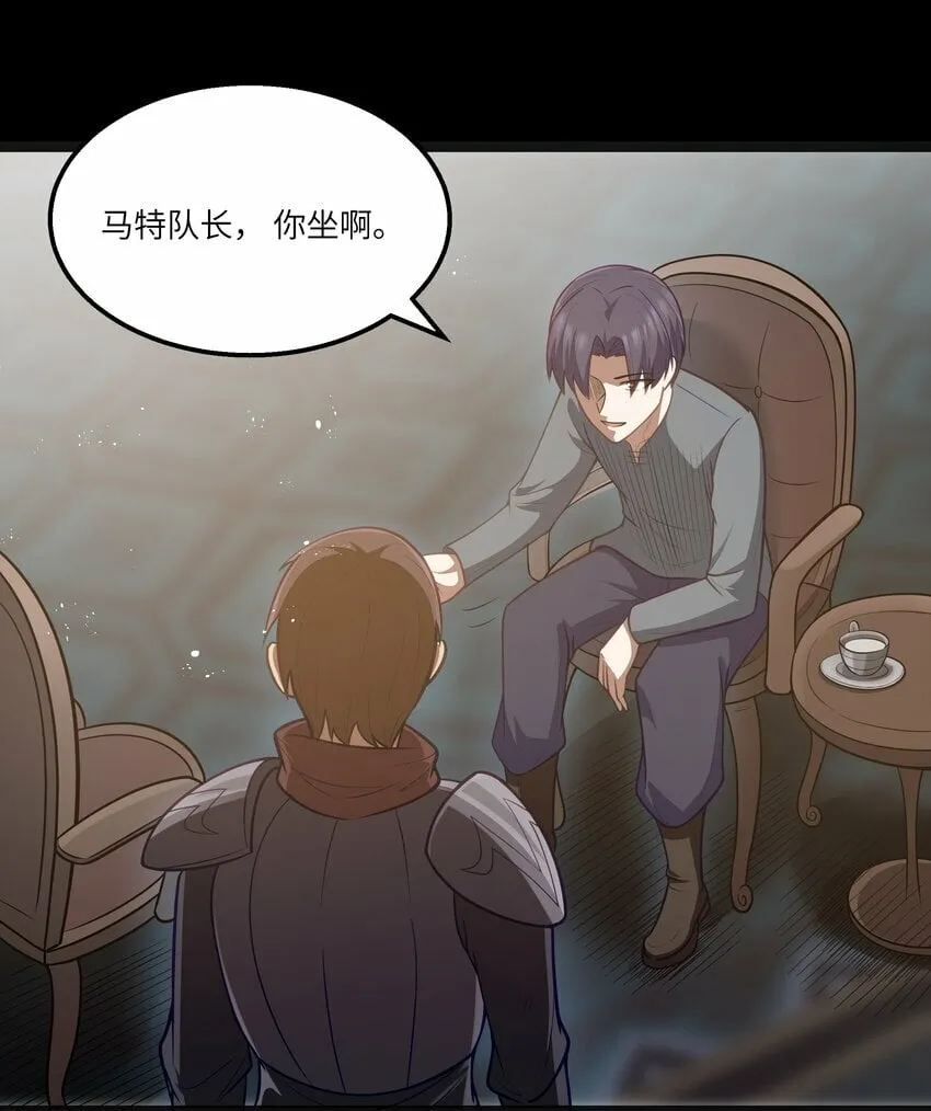 第23话 马特，你坐啊 第59页