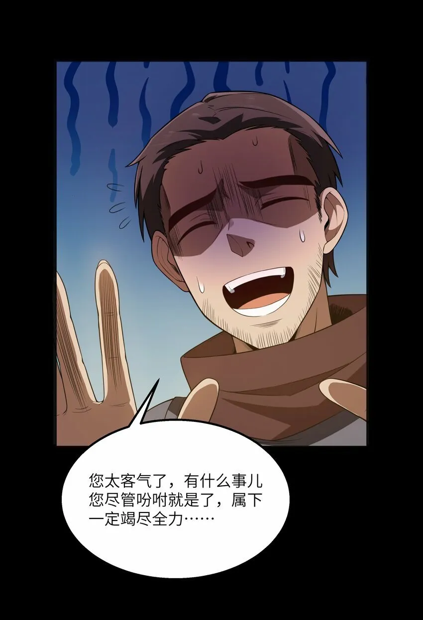 第23话 马特，你坐啊 第64页