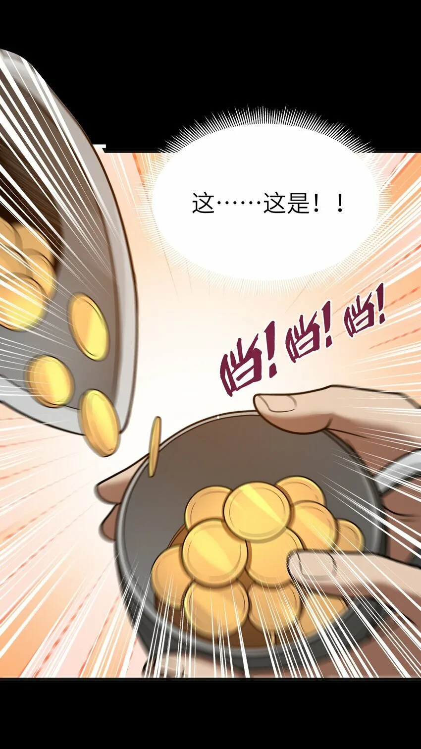 第23话 马特，你坐啊 第70页