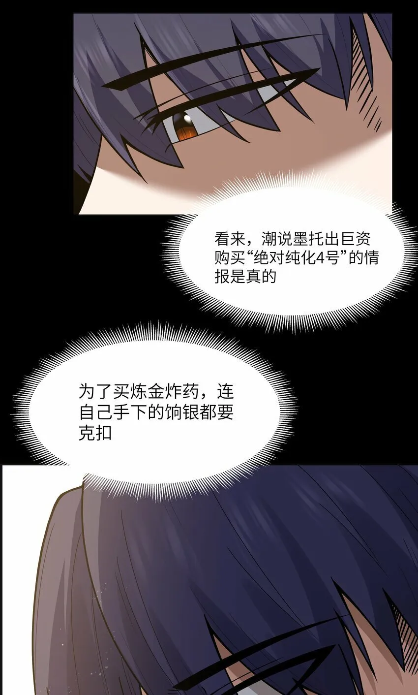 第23话 马特，你坐啊 第74页