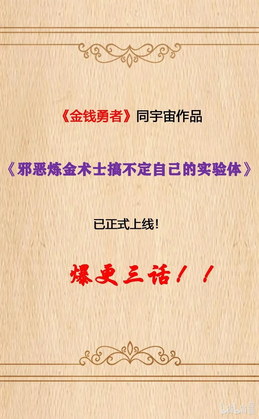 新作上线 爆更3话 第1页