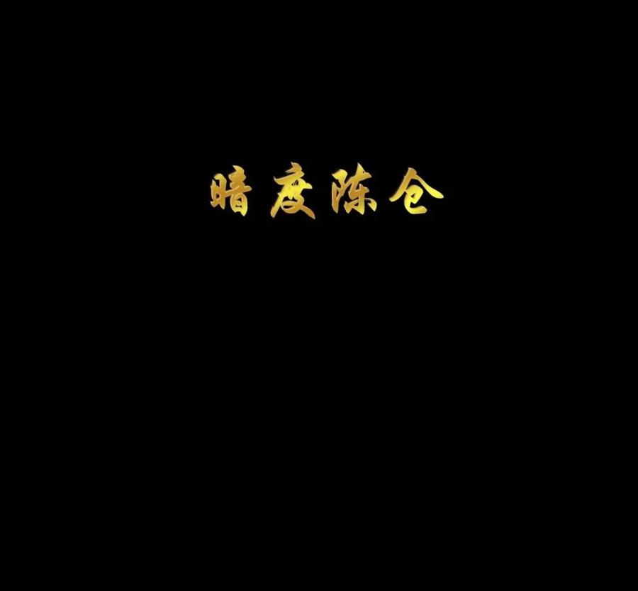 第140话 暗度陈仓（苍堡大公国篇） 第18页