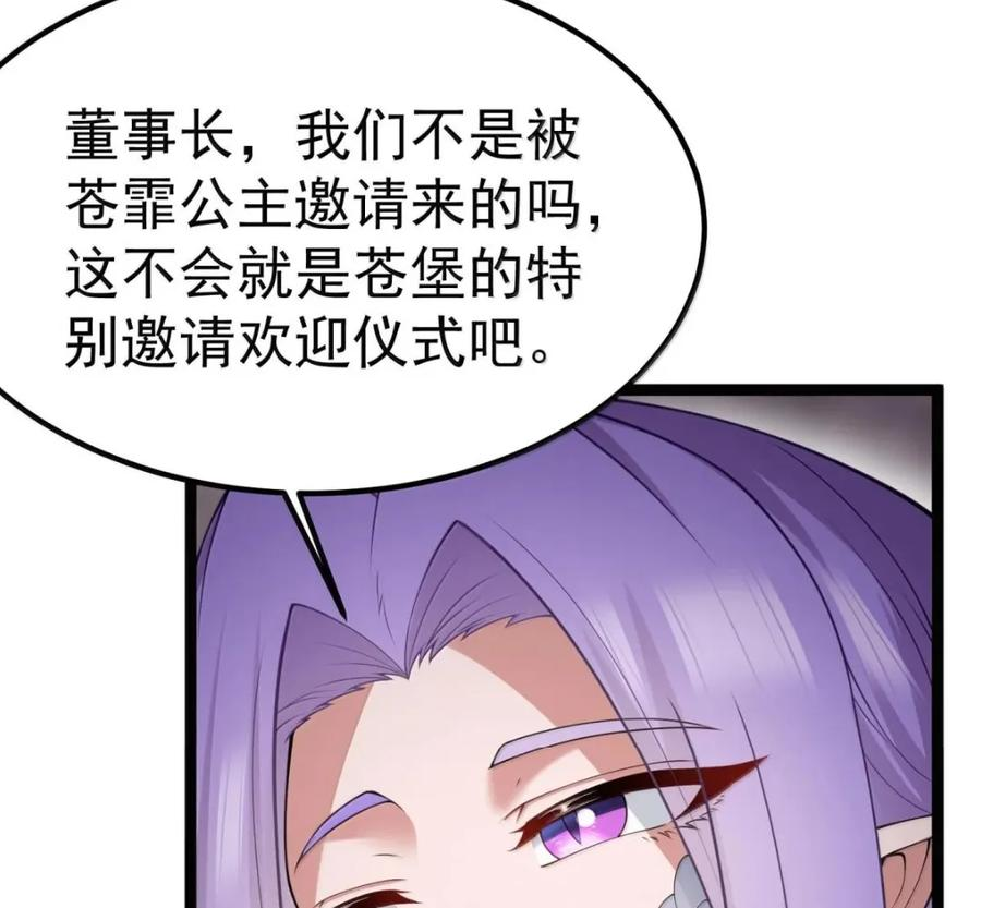第140话 暗度陈仓（苍堡大公国篇） 第23页