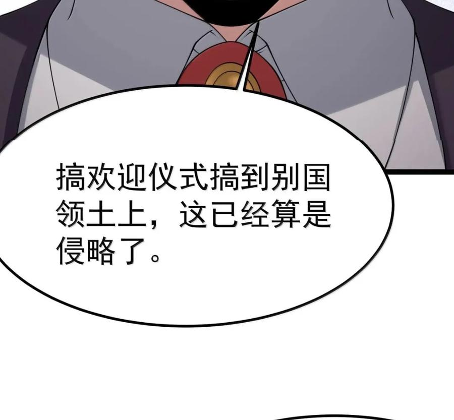 第140话 暗度陈仓（苍堡大公国篇） 第27页