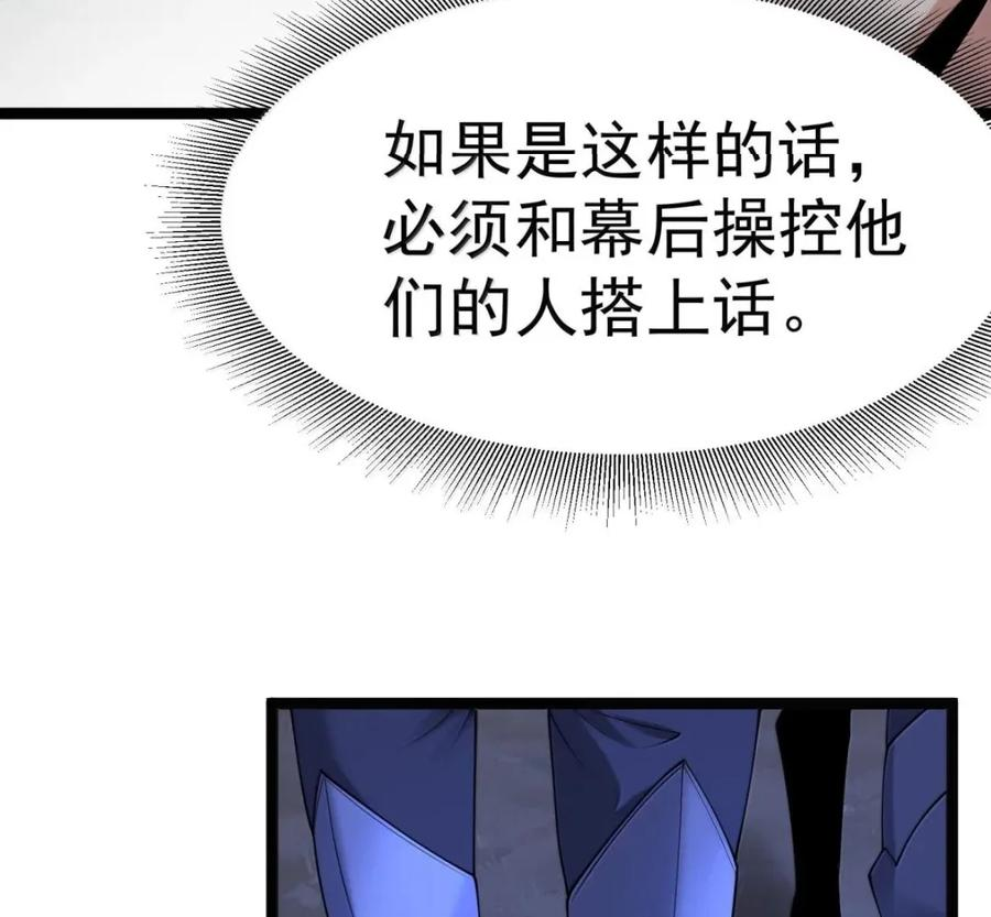 第140话 暗度陈仓（苍堡大公国篇） 第34页