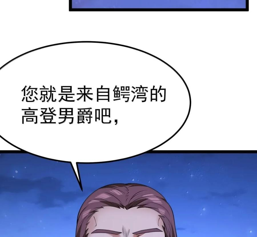 第140话 暗度陈仓（苍堡大公国篇） 第36页