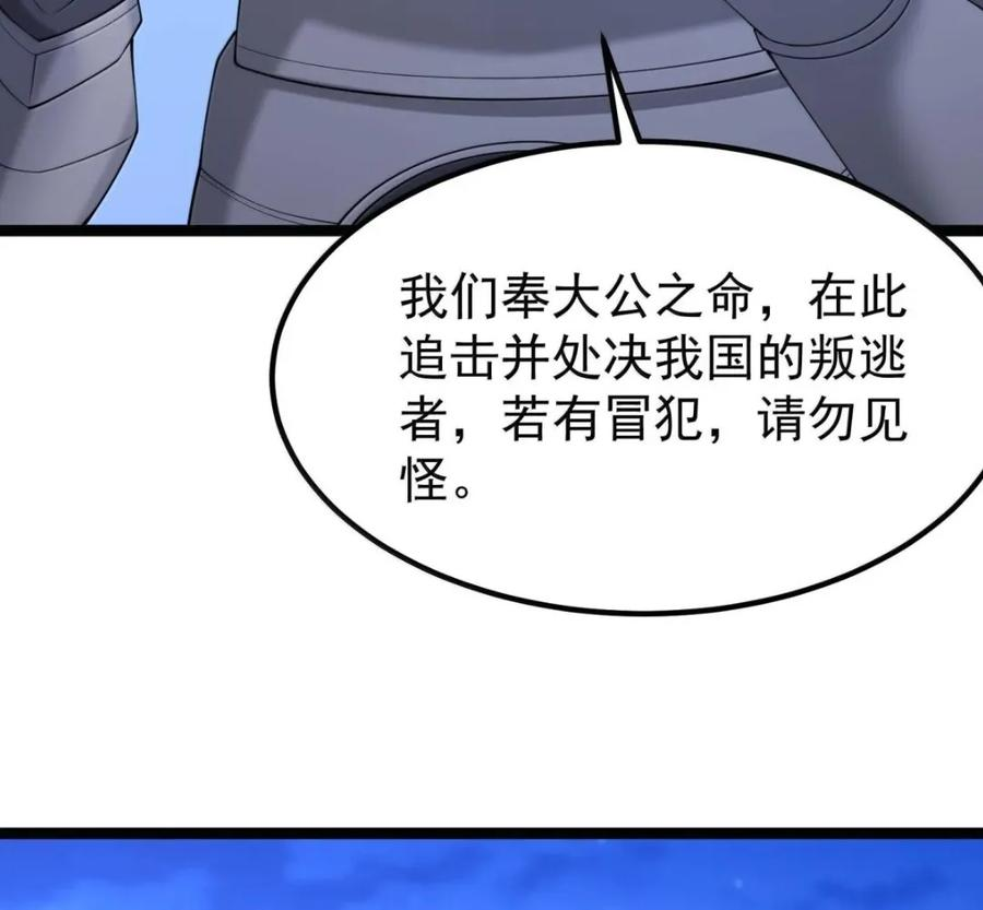 第140话 暗度陈仓（苍堡大公国篇） 第38页