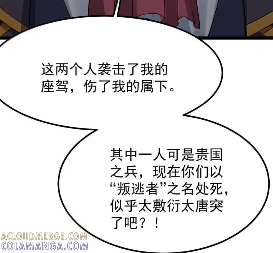 第140话 暗度陈仓（苍堡大公国篇） 第57页