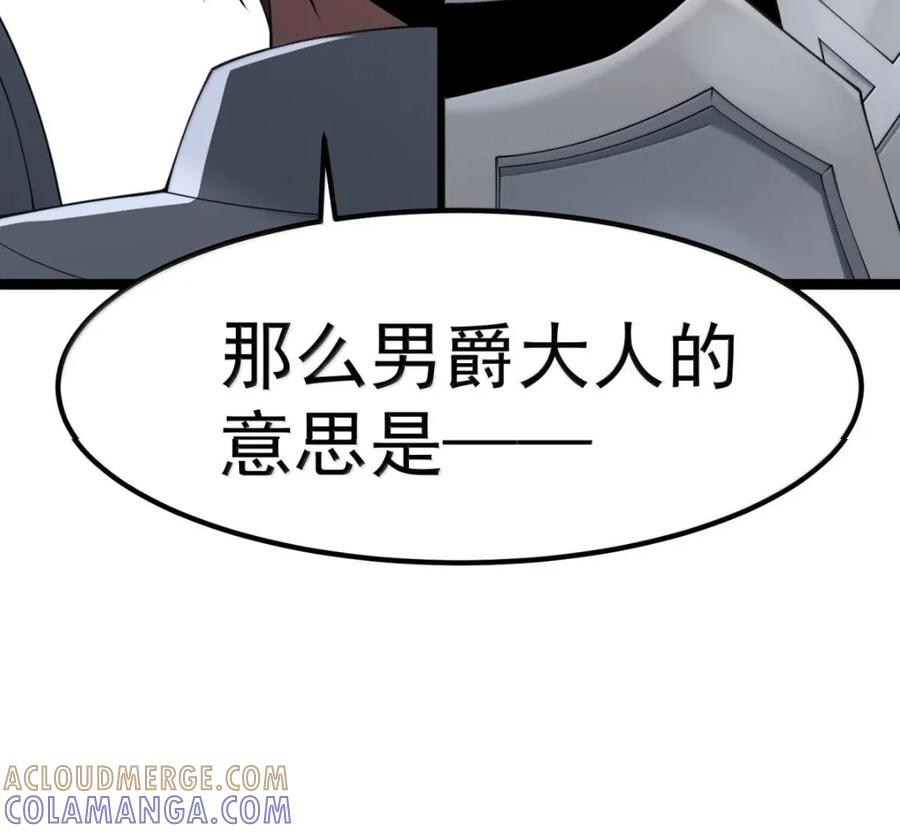 第140话 暗度陈仓（苍堡大公国篇） 第61页