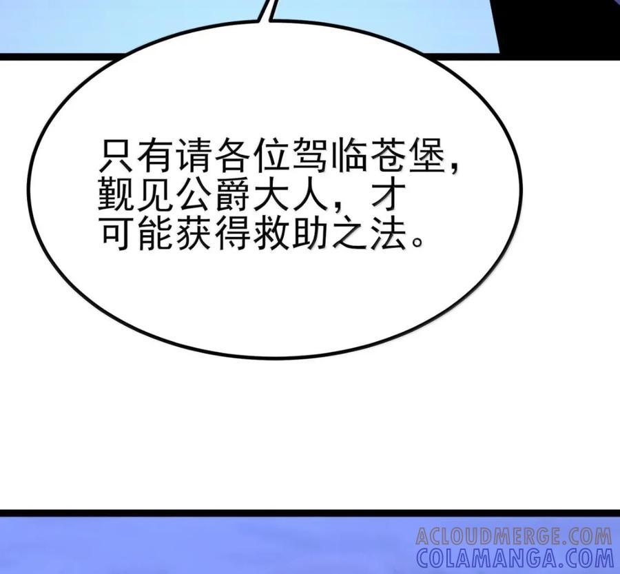 第140话 暗度陈仓（苍堡大公国篇） 第73页