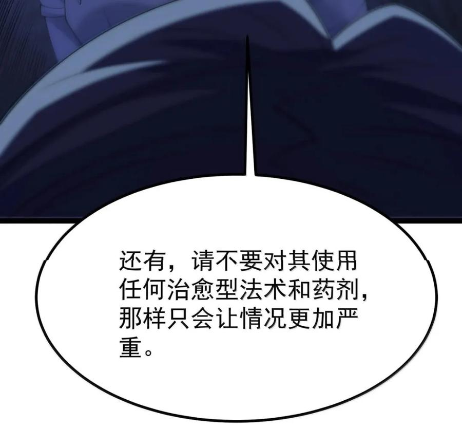 第140话 暗度陈仓（苍堡大公国篇） 第75页