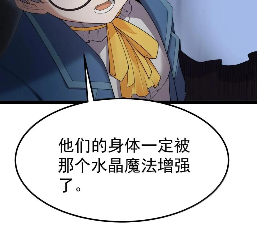 第140话 暗度陈仓（苍堡大公国篇） 第82页