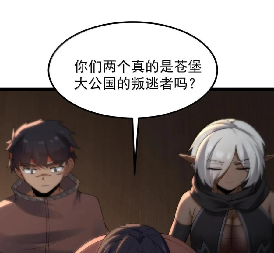 第140话 暗度陈仓（苍堡大公国篇） 第83页