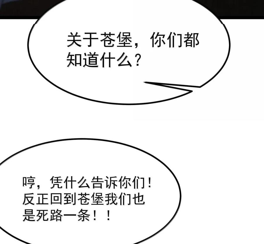 第140话 暗度陈仓（苍堡大公国篇） 第87页