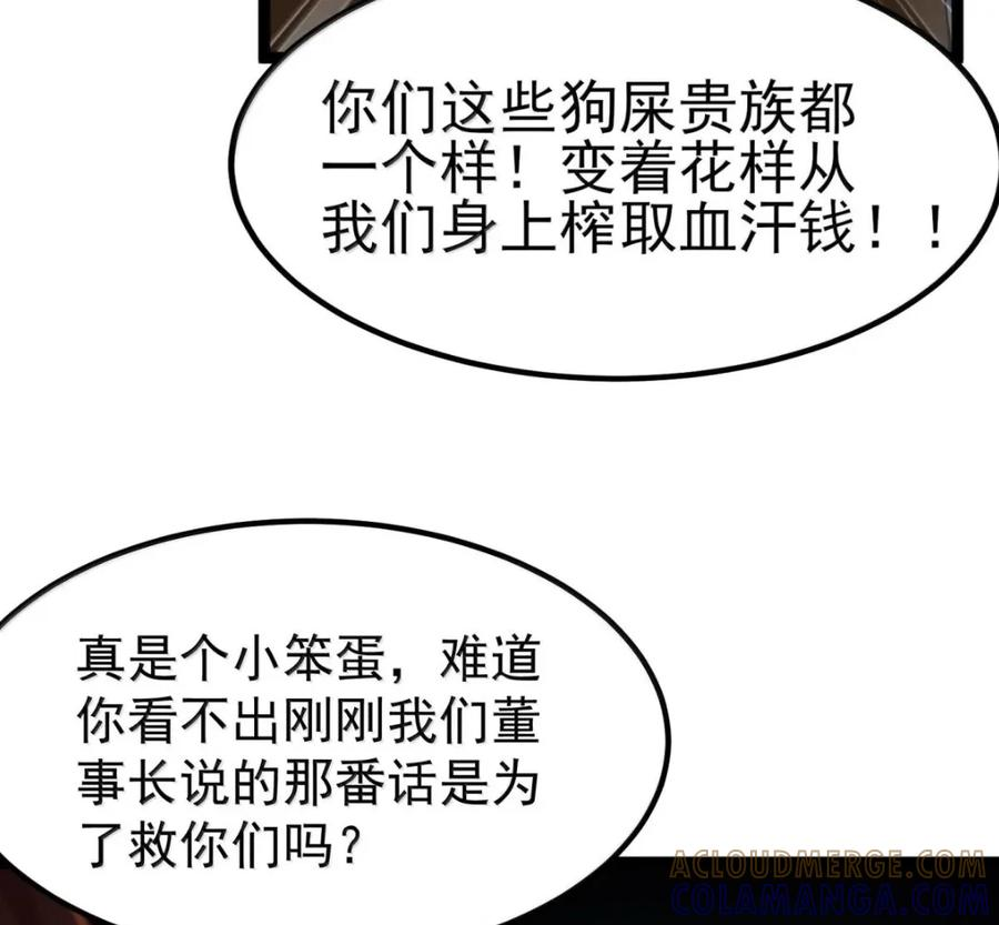第140话 暗度陈仓（苍堡大公国篇） 第89页