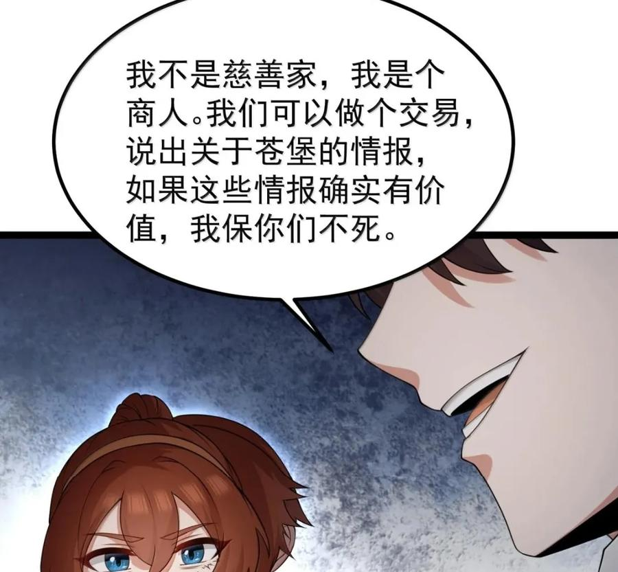 第140话 暗度陈仓（苍堡大公国篇） 第95页