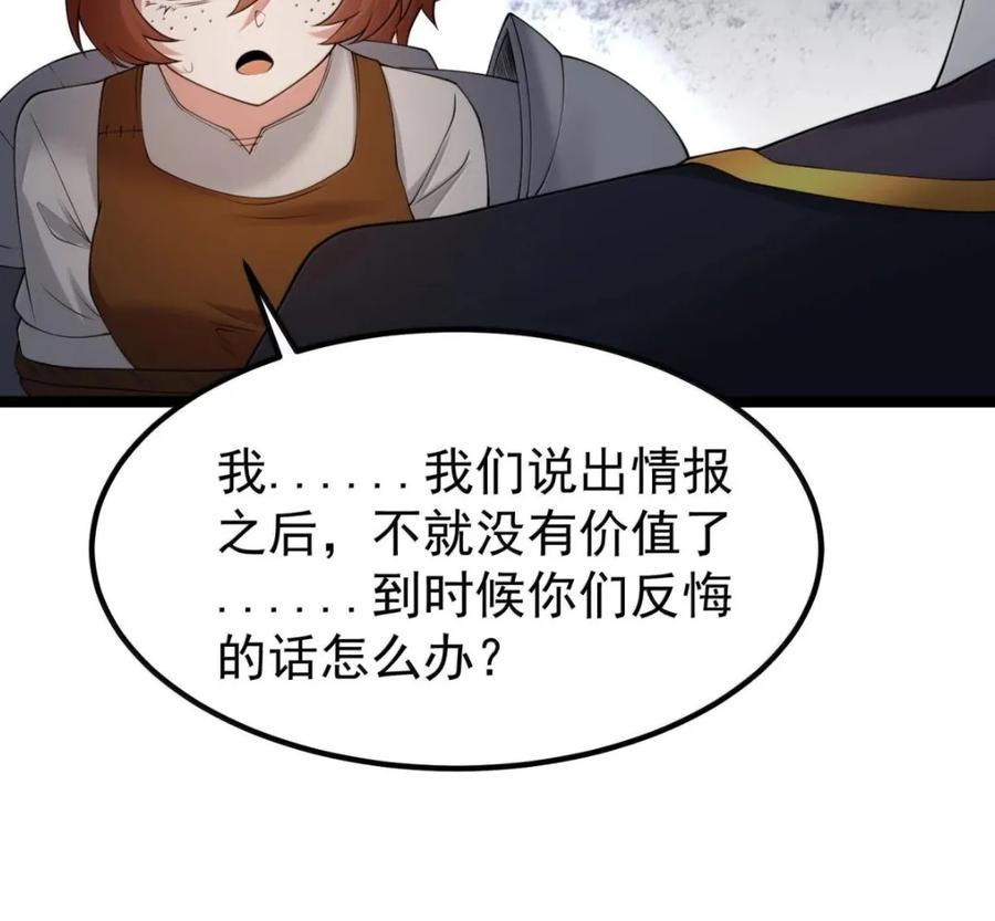 第140话 暗度陈仓（苍堡大公国篇） 第96页
