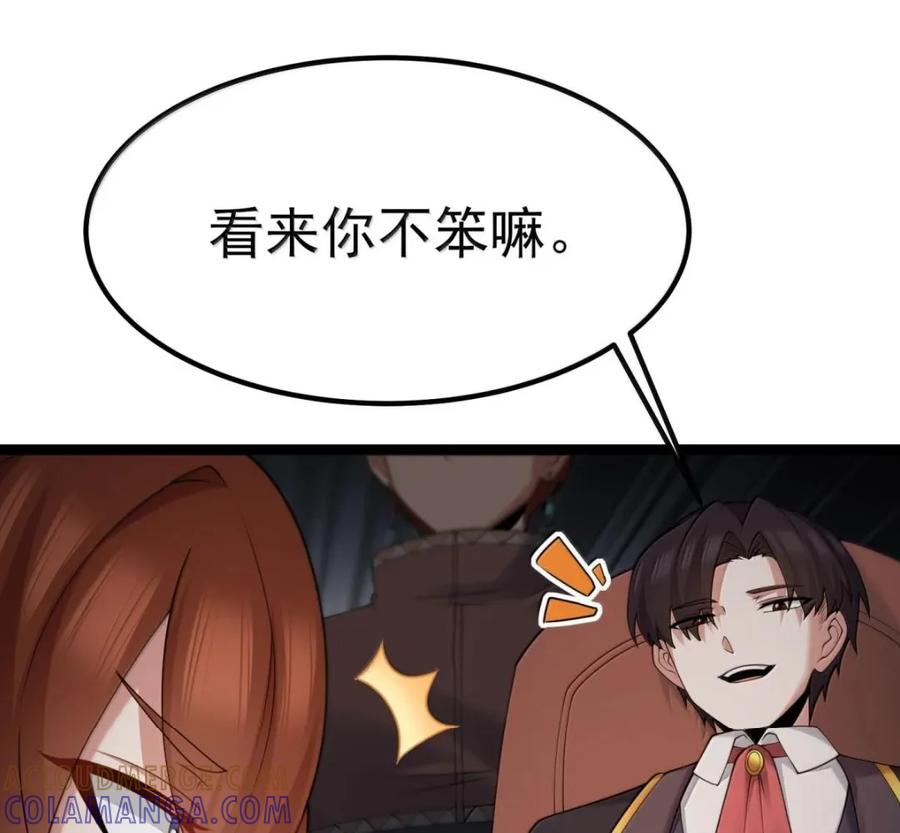 第140话 暗度陈仓（苍堡大公国篇） 第97页