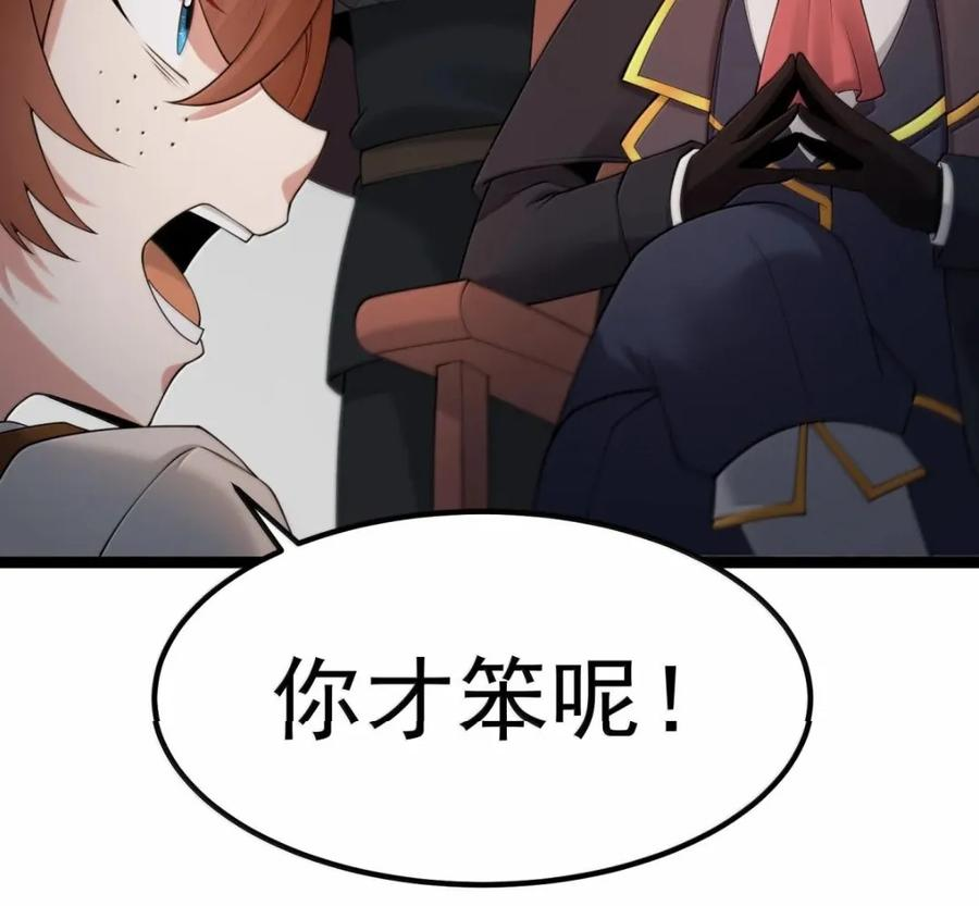 第140话 暗度陈仓（苍堡大公国篇） 第98页