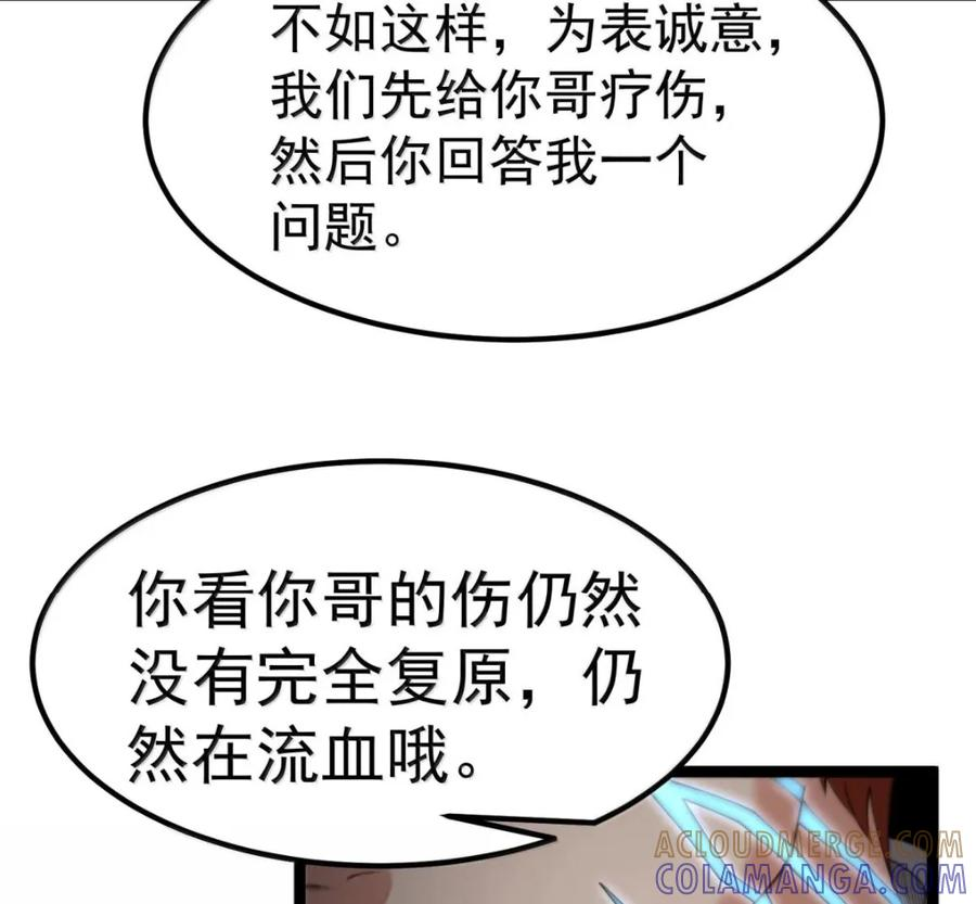 第140话 暗度陈仓（苍堡大公国篇） 第101页
