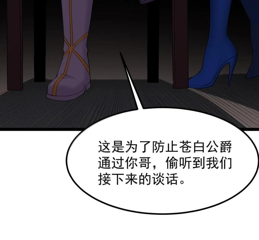 第140话 暗度陈仓（苍堡大公国篇） 第120页
