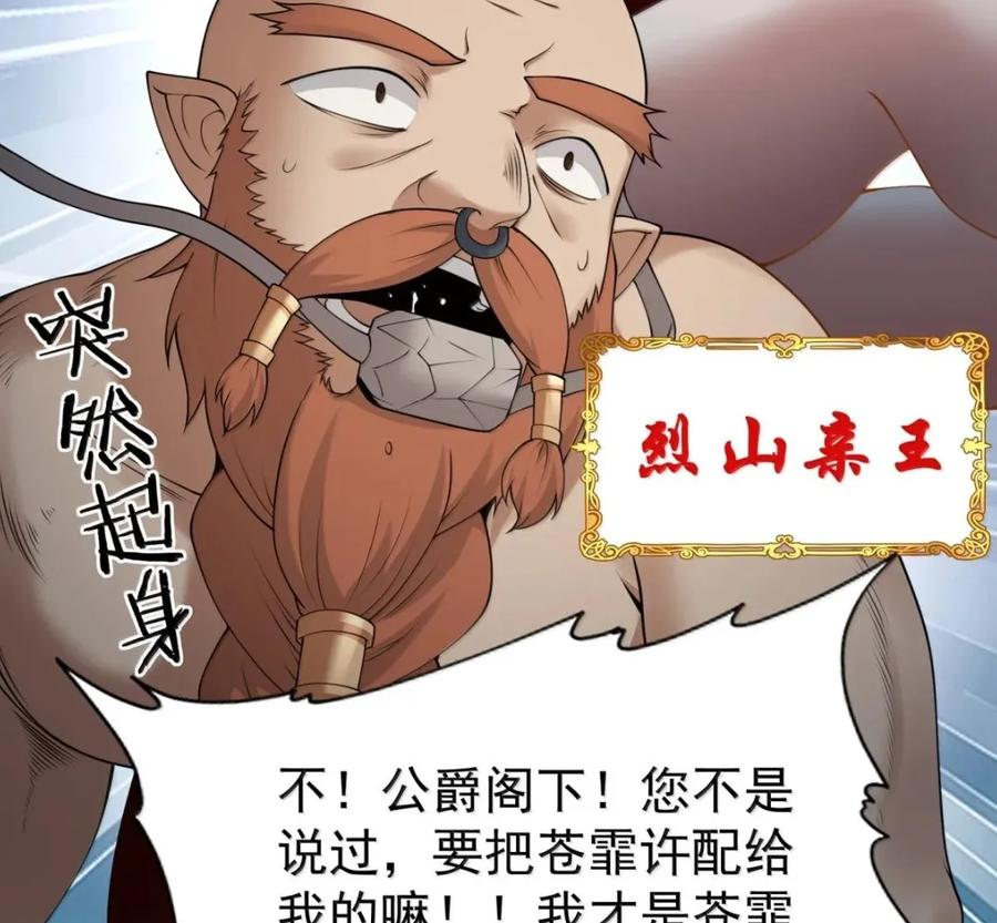 第140话 暗度陈仓（苍堡大公国篇） 第135页